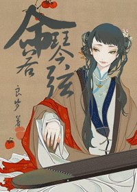 《命若琴弦》