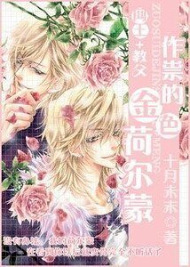 (網王/教父同人)作祟的金色荷爾蒙