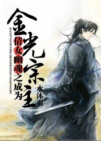 (倩女幽魂同人)倩女幽魂之成为金光宗主