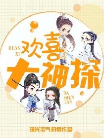 欢喜大神探