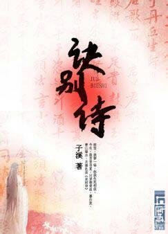 訣別詩