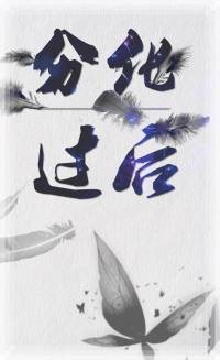 分化過後(ABO)