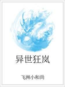 異世狂嵐