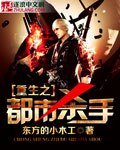 《重生之都市殺手》