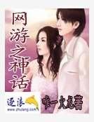 網遊之神話