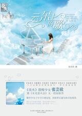 雲朵上的歌（出書版）