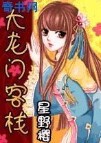大龙门客栈