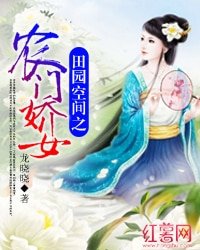《田園空間之農門嬌女》
