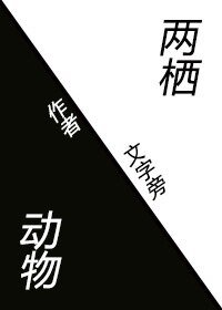 两栖动物