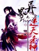 异界之逆天杀神