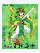 网游之全能道士