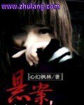 《懸案》