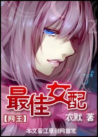 (網王同人)最佳女配