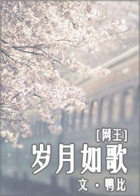 （網王同人）歲月如歌