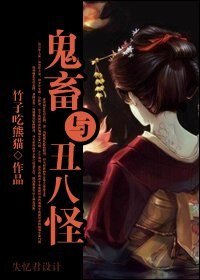 (银魂同人)鬼畜与丑八怪