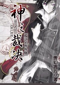 （鲁鲁修同人/BL）神之裁决