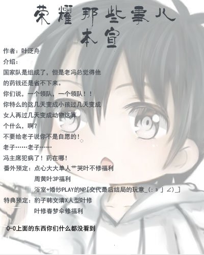 (BL/全職同人)【all葉】榮耀那些事兒
