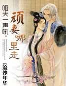 哑夫一声吼：顽妻哪里走