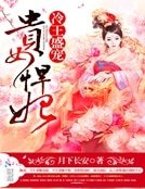 冷王盛宠:贵女悍妃