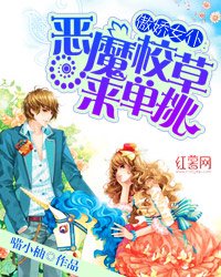 傲嬌女僕：惡魔校草來單挑