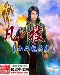 凡技/鹤狼传