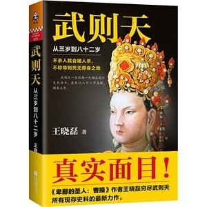武則天:從三歲到八十二歲(出書版)