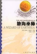 地海六部曲系列之Ⅰ:地海巫师