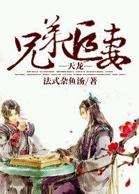 （天龙同人）兄弟追妻[天龙]