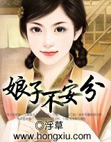 美眷難囚:娘子不安分