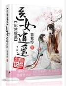 妃常威武之医女逍遥