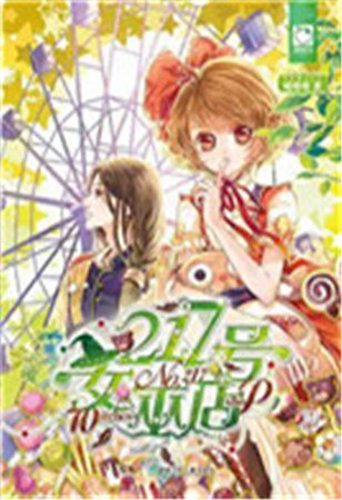 217號女巫店
