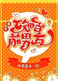 《重生攻略前男友》