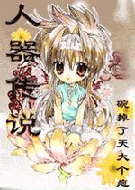 《人器传说》