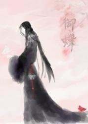 《御蝶》