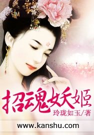 《招魂妖姬》