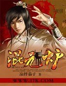 混元爐