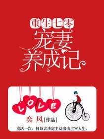 重生七零:宠妻养成记