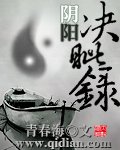 陰陽決眥錄