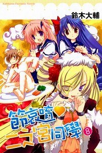 节哀唷,二之宫同学08