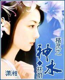 《精灵之神水》