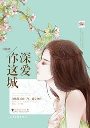 深愛你這城（出書版）