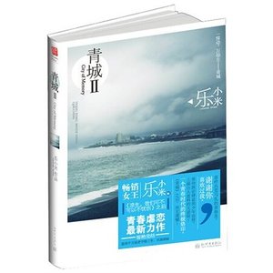 青城Ⅱ(出书版)