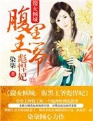 《傻女倾城:腹黑王爷彪悍妃》