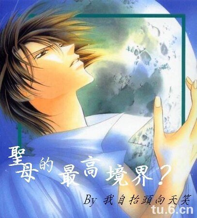 (無限恐怖同人)聖母的最高境界?