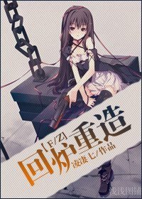 (F/Z同人)回炉重造