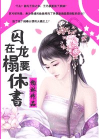 淡定王后不爭寵:囚在龍榻要休書