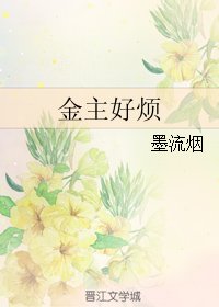 (BL/老九門同人)金主好煩