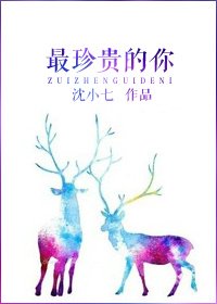 《最珍贵的你.》