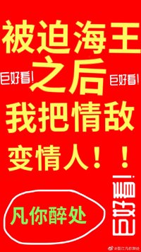 被迫海王后我把情人變情敵