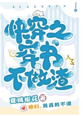 《快穿之穿书不做渣》
